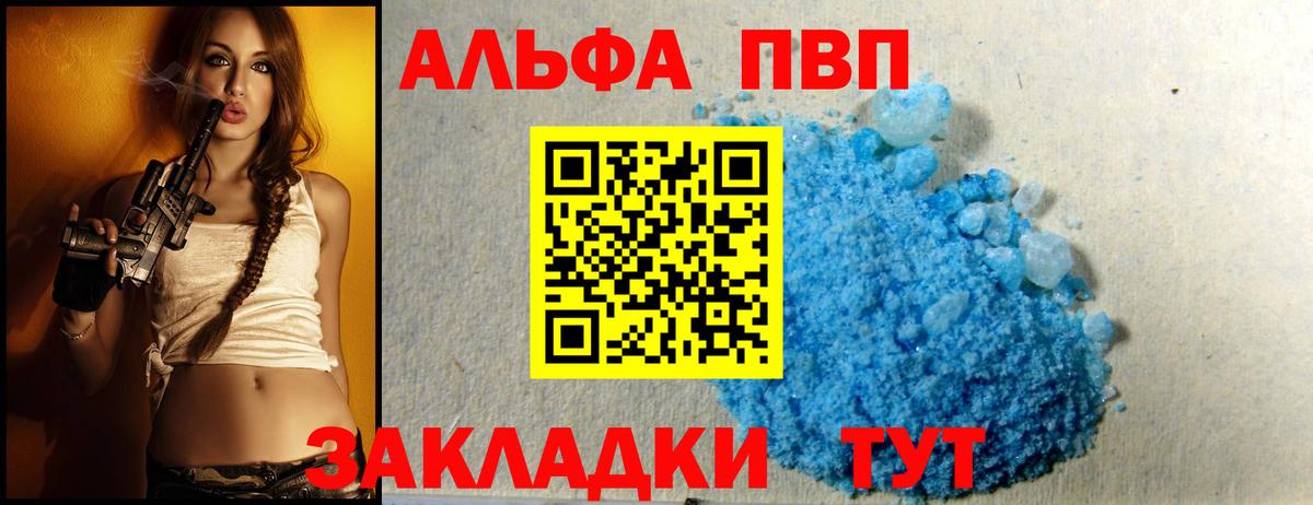 A PVP мука  Alpha-PVP кристаллы  A-PVP кристаллы  Вход с VPN  Нефтеюганск 