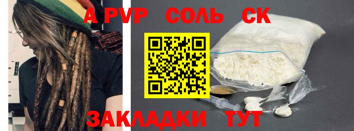 A-PVP крисы CK Нефтеюганск