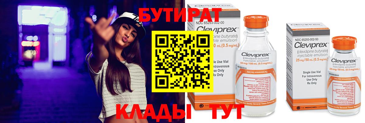 Бутират 99%  Вход с VPN  Бутират  Нефтеюганск 