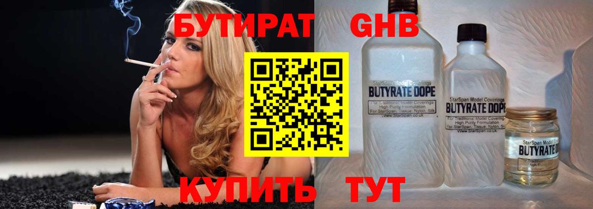 БУТИРАТ GHB Нефтеюганск