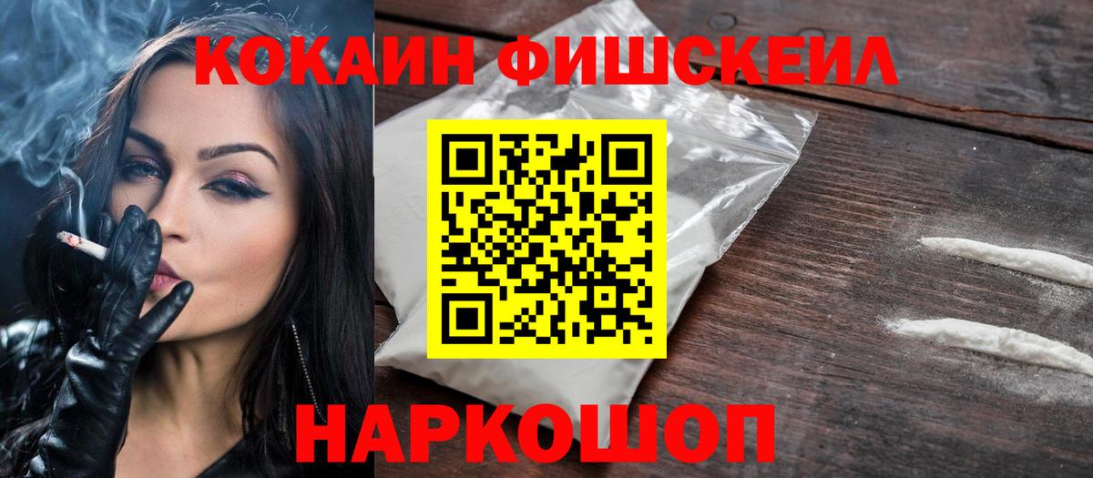 Нефтеюганск  КОКАИН Fish Scale  Cocaine Эквадор  Вход с VPN 