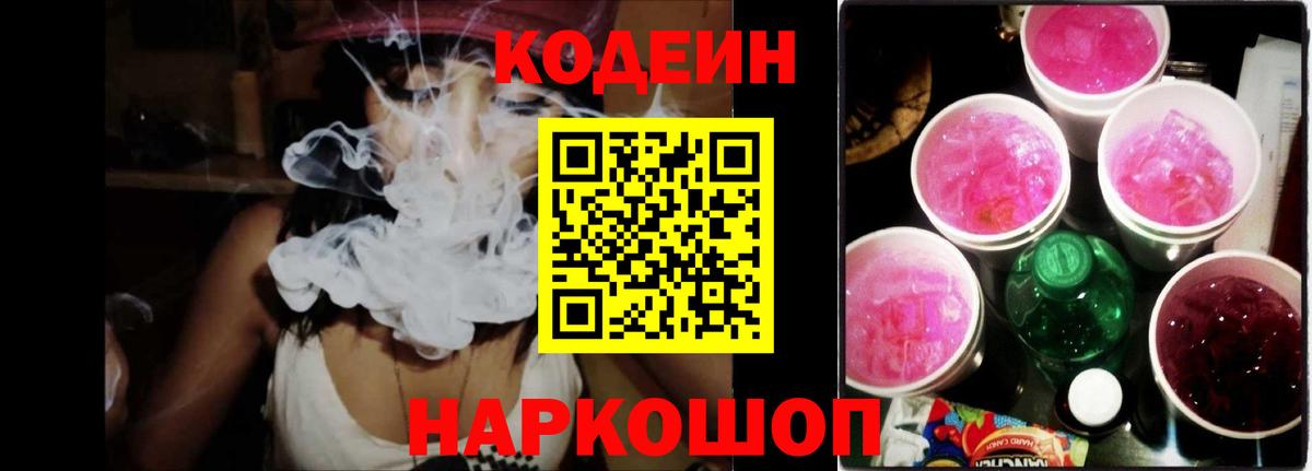 Кодеин напиток Lean (лин)  Вход с VPN  Кодеиновый сироп Lean Purple Drank  Нефтеюганск 
